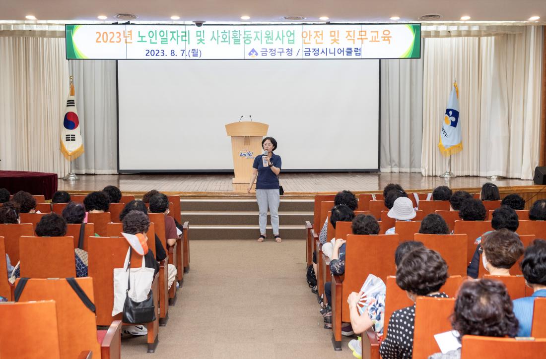 20230807_노인일자리 및 사회활동지원사업 안전 및 직무교육_7.jpg