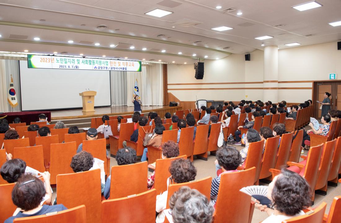 20230807_노인일자리 및 사회활동지원사업 안전 및 직무교육_9.jpg