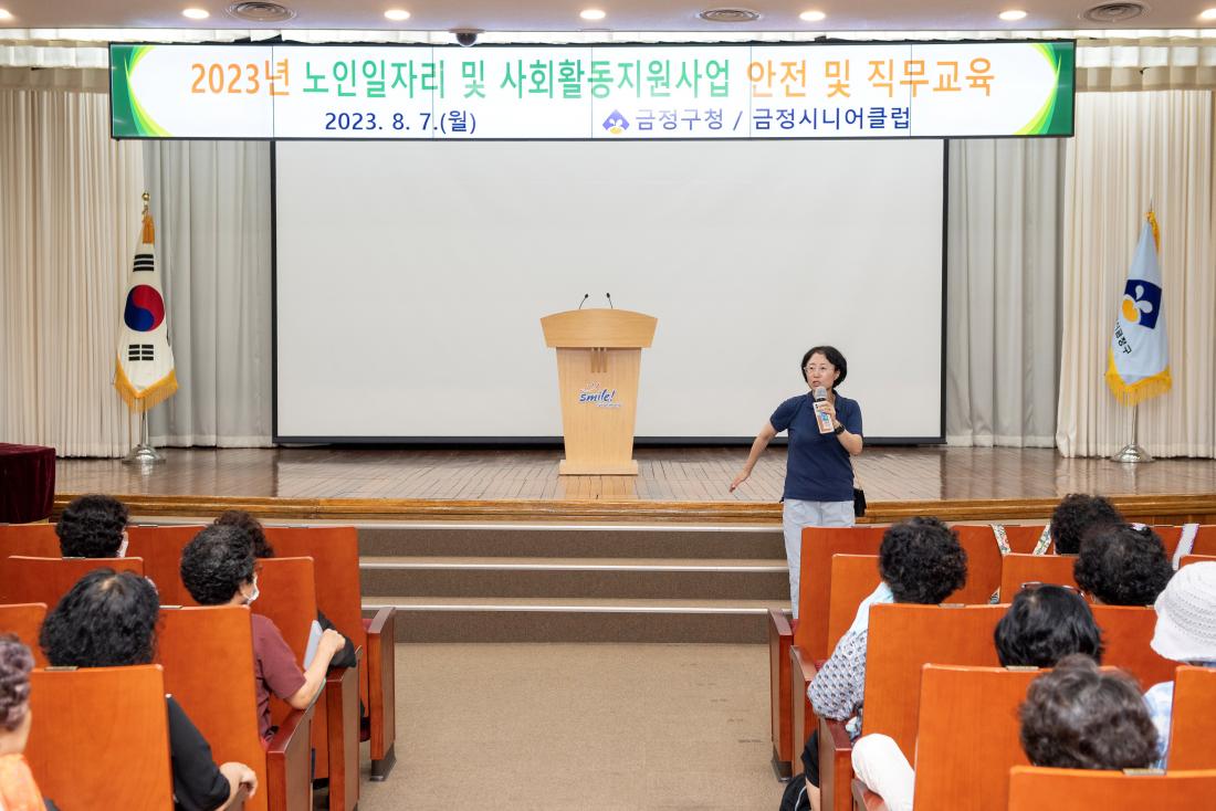 20230807_노인일자리 및 사회활동지원사업 안전 및 직무교육_6.jpg