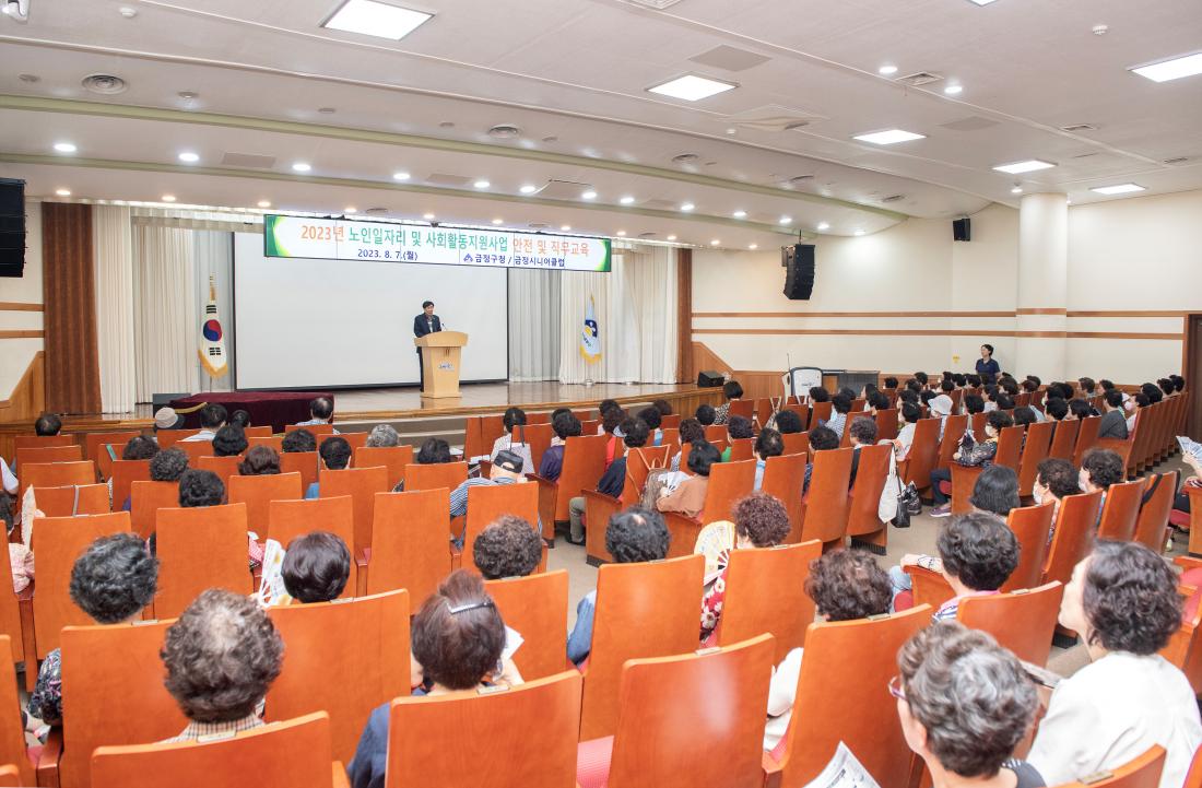 20230807_노인일자리 및 사회활동지원사업 안전 및 직무교육_5.jpg