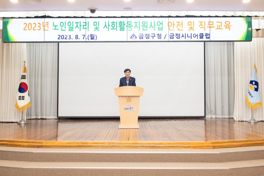 20230807_노인일자리 및 사회활동지원사업 안전 및 직무교육_2.jpg