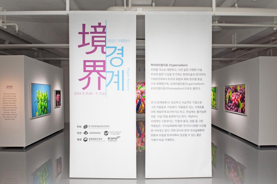 20230811_기획전시 '경계 境界' 행사_13.jpg