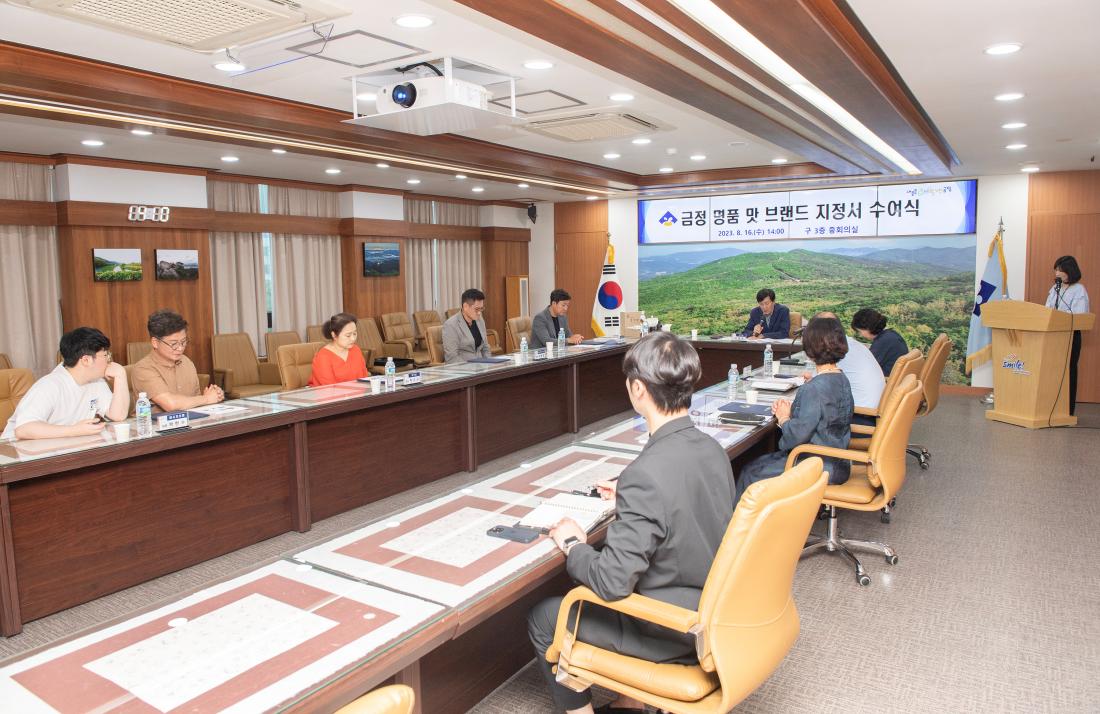 20230816_금정 명품 맛 브랜드 지정서 수여식_17.jpg