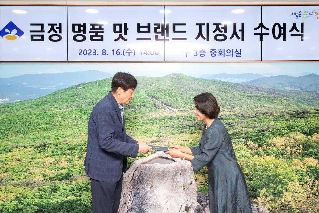 20230816_금정 명품 맛 브랜드 지정서 수여식_10.jpg