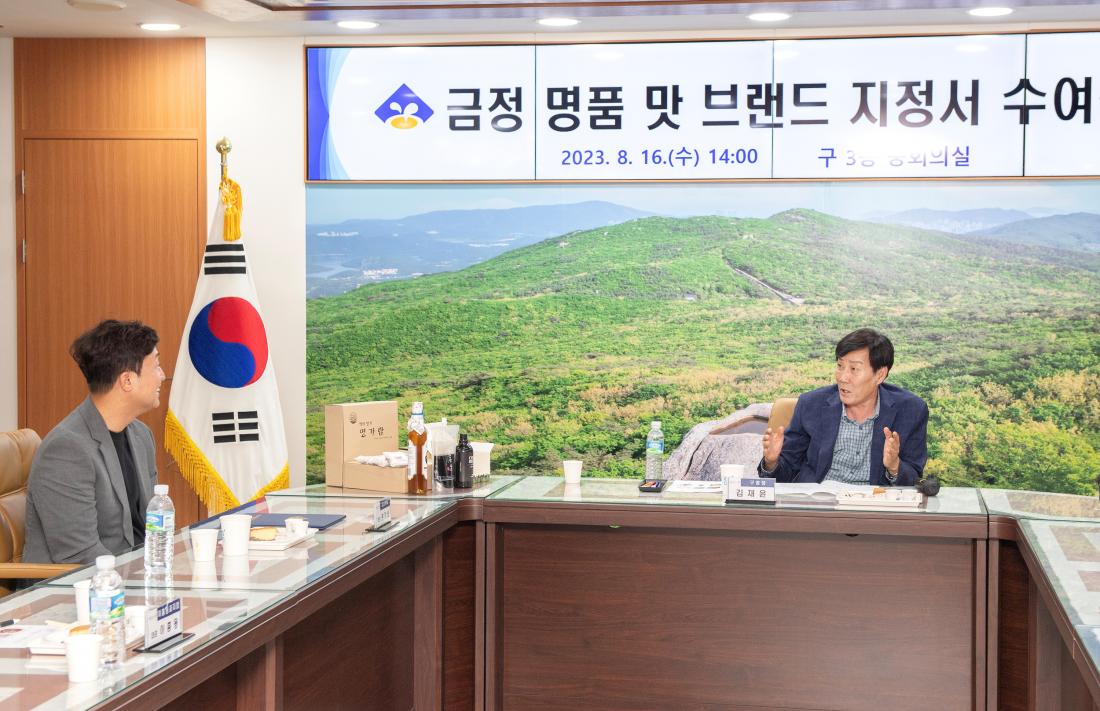 20230816_금정 명품 맛 브랜드 지정서 수여식_22.jpg
