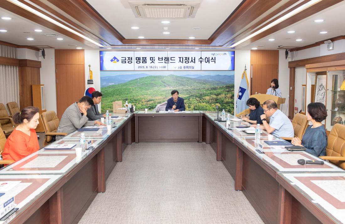 20230816_금정 명품 맛 브랜드 지정서 수여식_16.jpg
