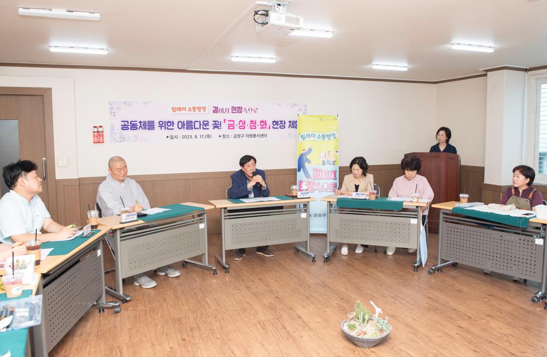 20230817_릴레이 소통행정 '걸어서 현장속으로'_19.jpg