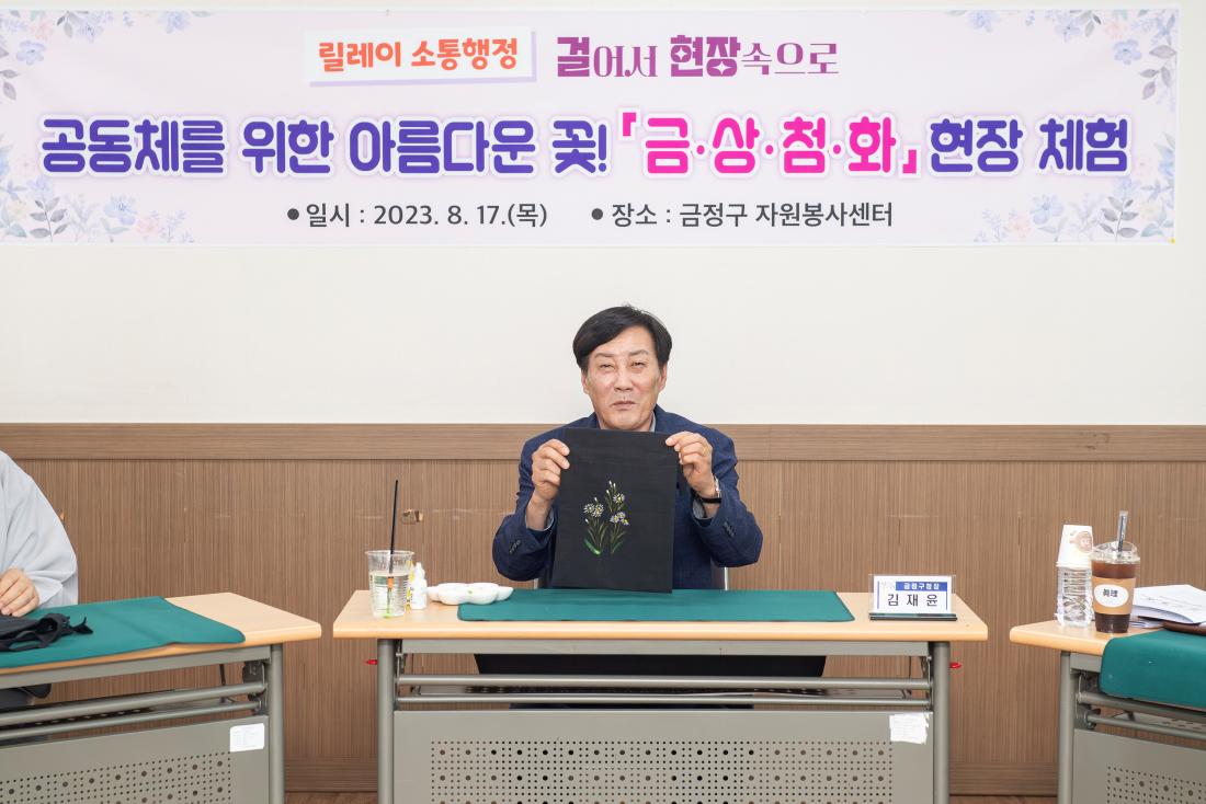 20230817_릴레이 소통행정 '걸어서 현장속으로'_7.jpg