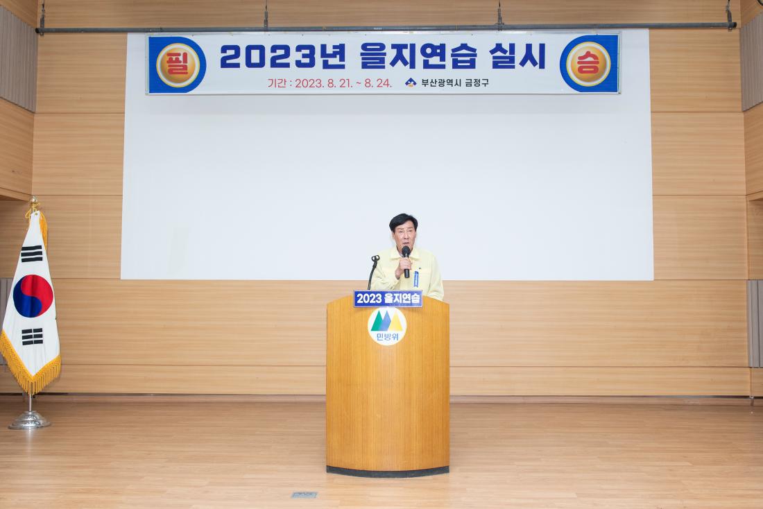 20230821_을지연습 전시 종합 최초 상황보고_15.jpg