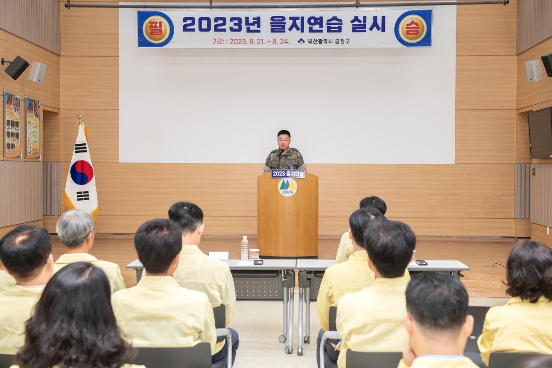 20230821_을지연습 전시 종합 최초 상황보고_18.jpg