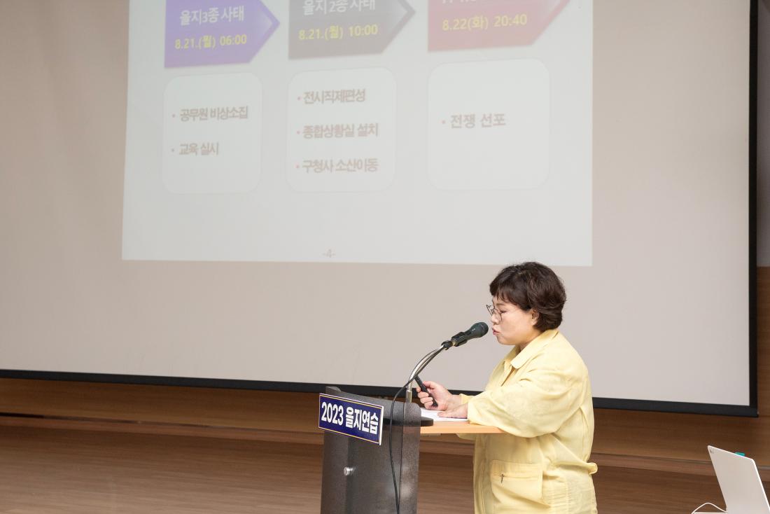 20230824_을지연습 최종 상황보고_6.jpg