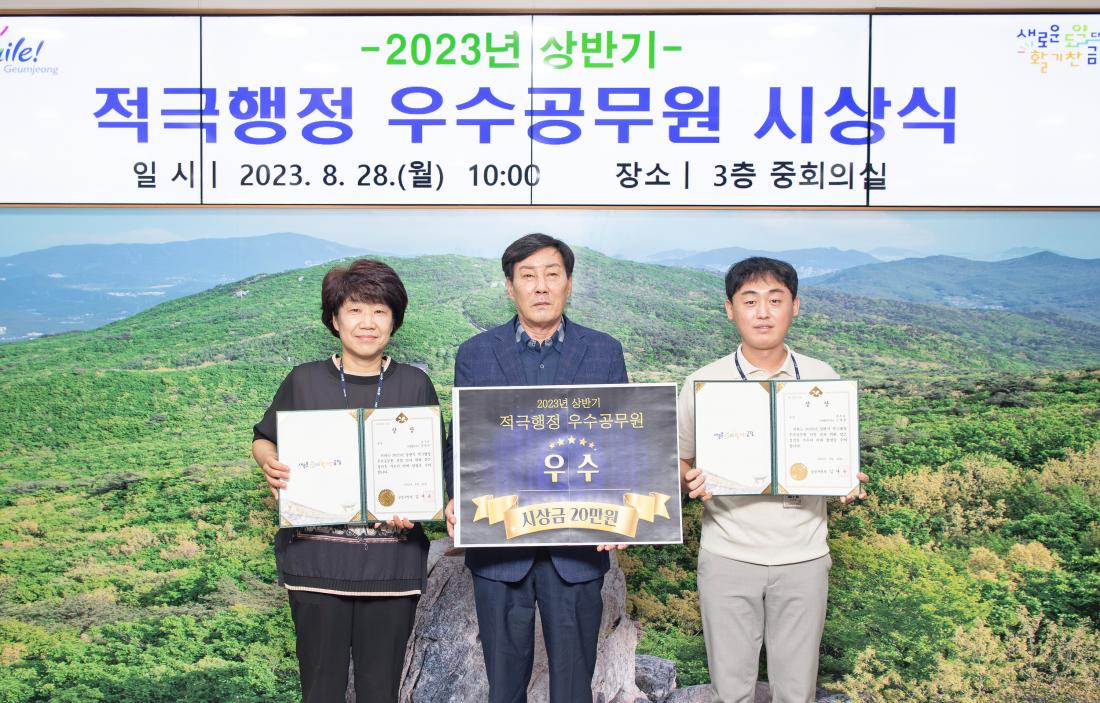 20230828_적극행정 우수직원 시상식_4.jpg