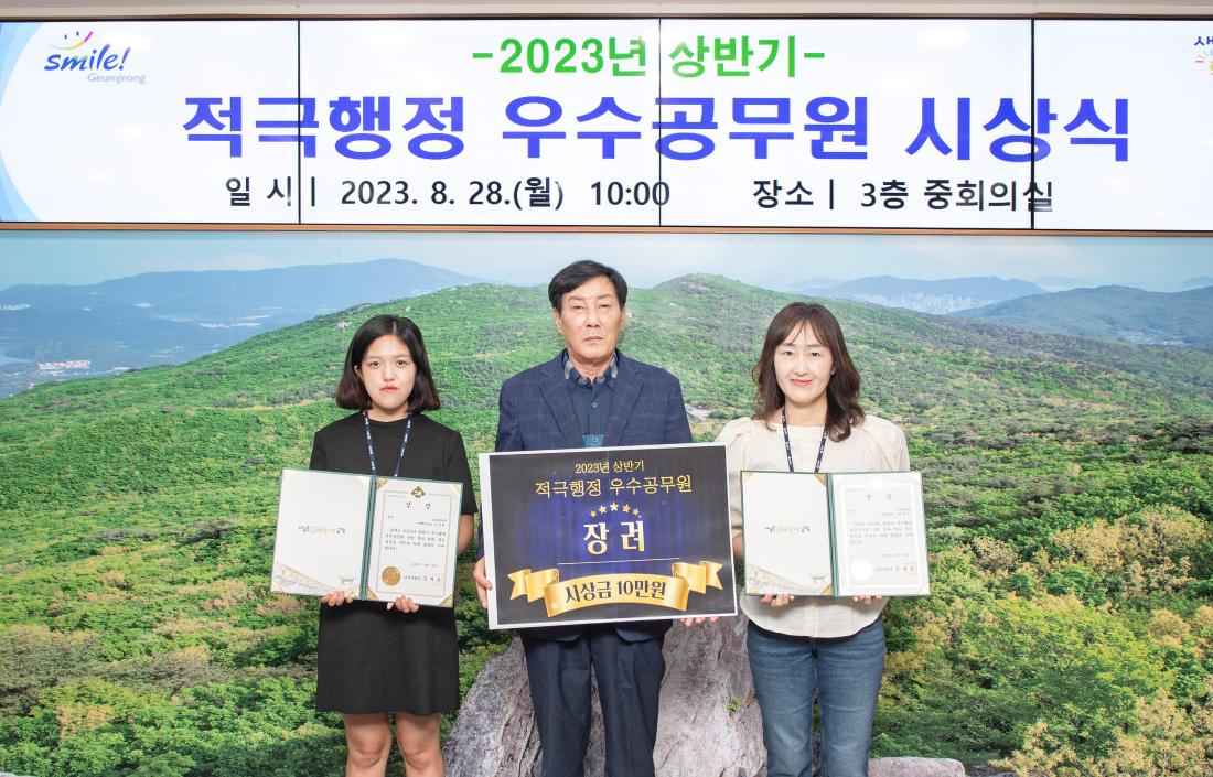 20230828_적극행정 우수직원 시상식_6.jpg