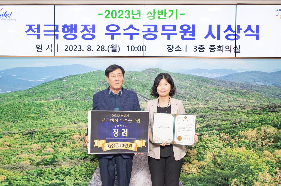 20230828_적극행정 우수직원 시상식_8.jpg