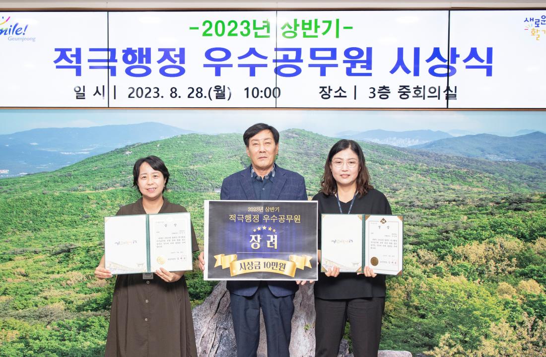 20230828_적극행정 우수직원 시상식_5.jpg