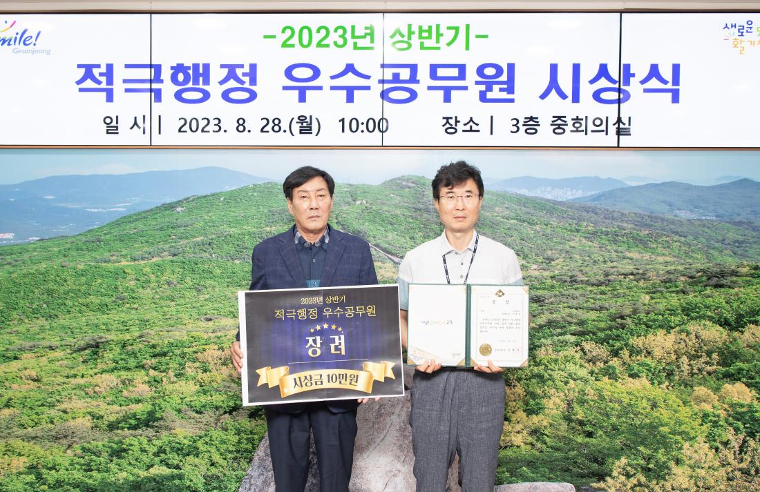 20230828_적극행정 우수직원 시상식_7.jpg