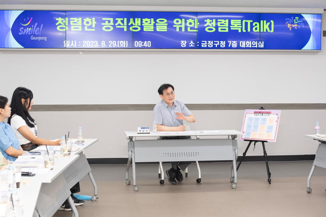 20230829_청렴한 공직생활을 위한 청렴톡_8.jpg