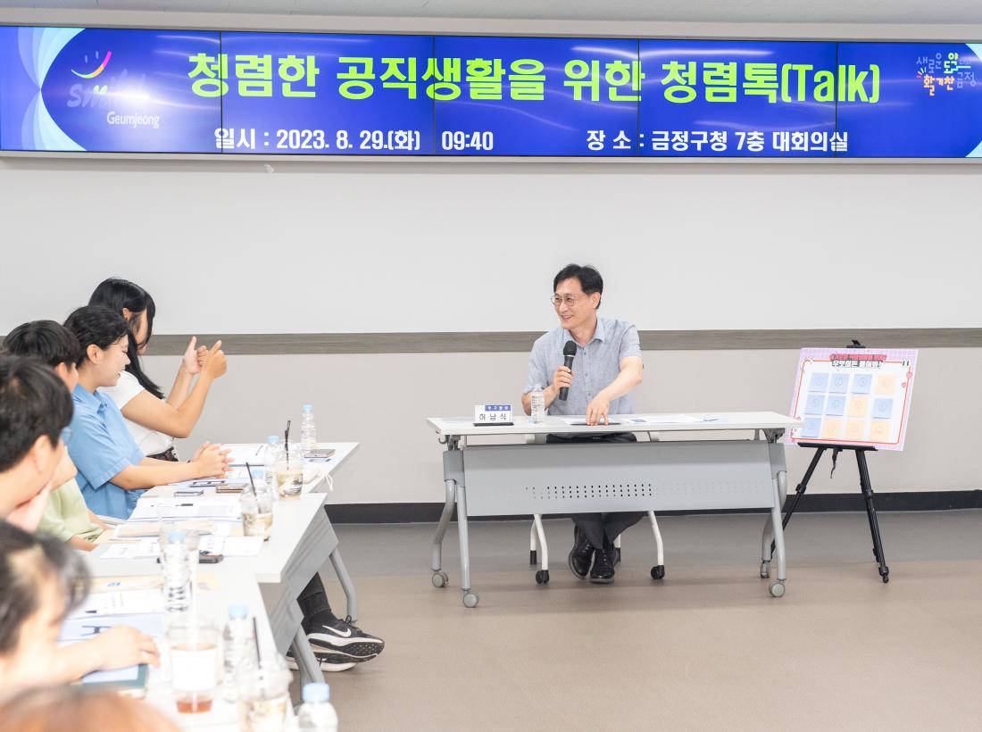 20230829_청렴한 공직생활을 위한 청렴톡_2.jpg