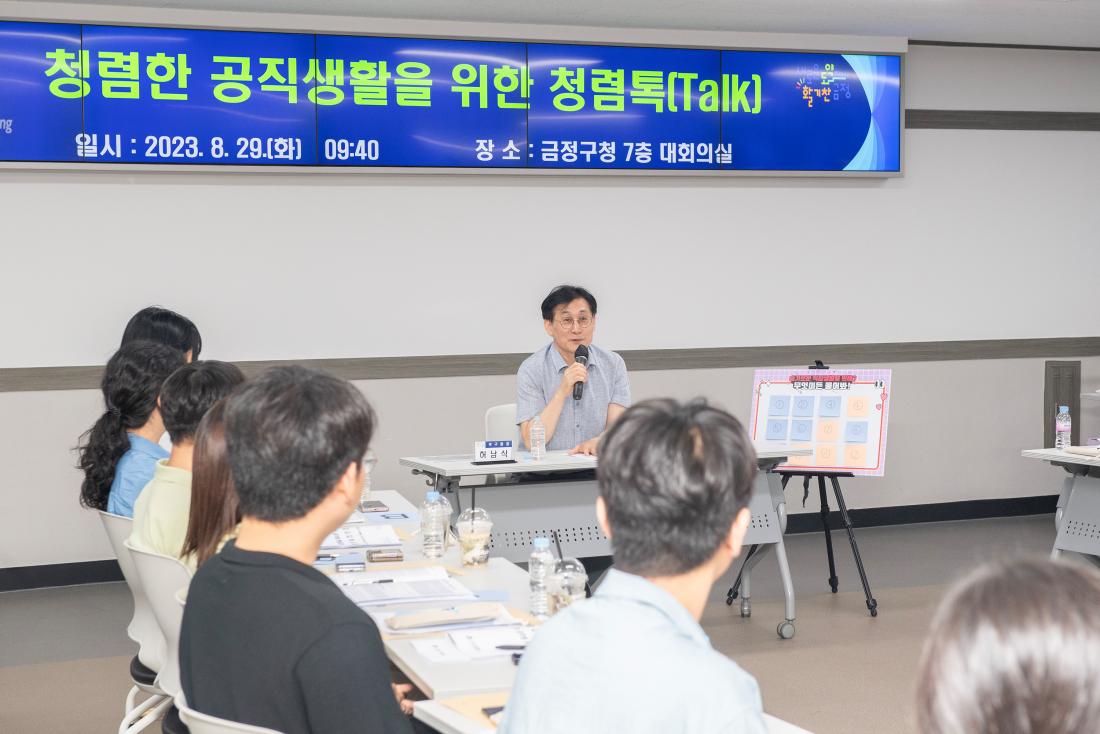 20230829_청렴한 공직생활을 위한 청렴톡_4.jpg