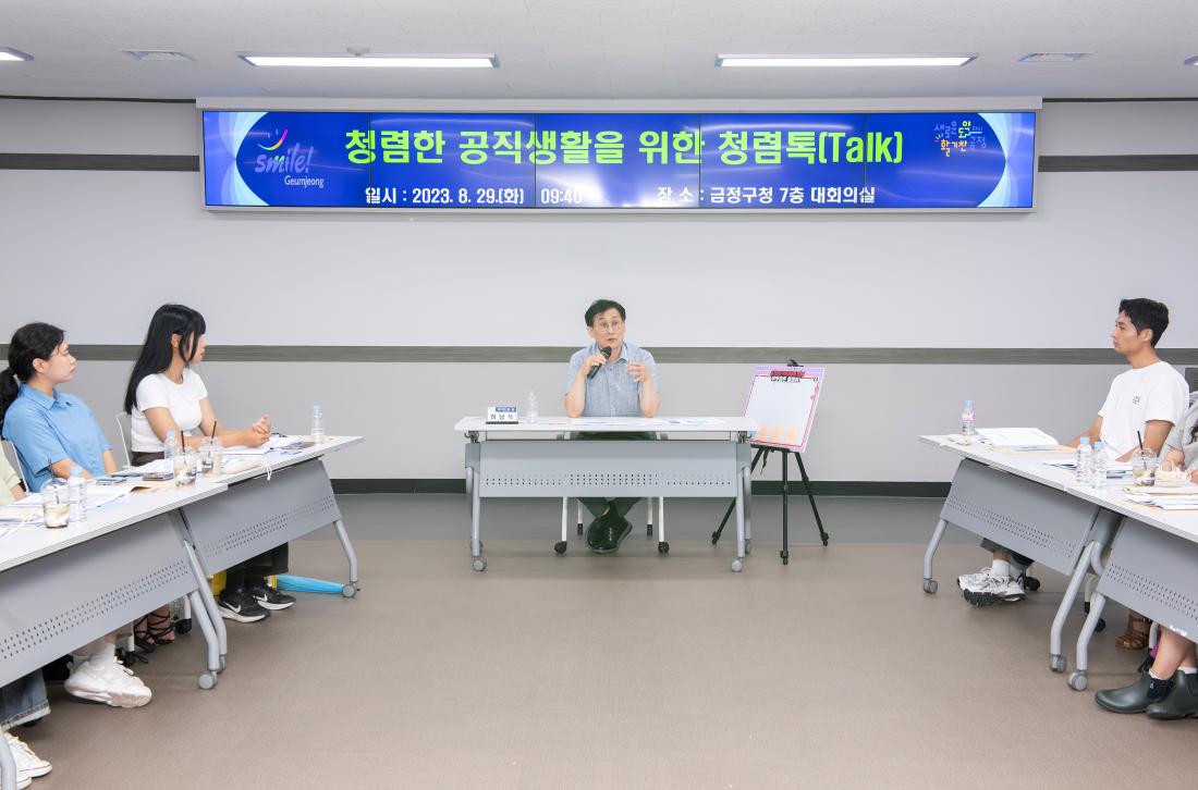 20230829_청렴한 공직생활을 위한 청렴톡_31.jpg