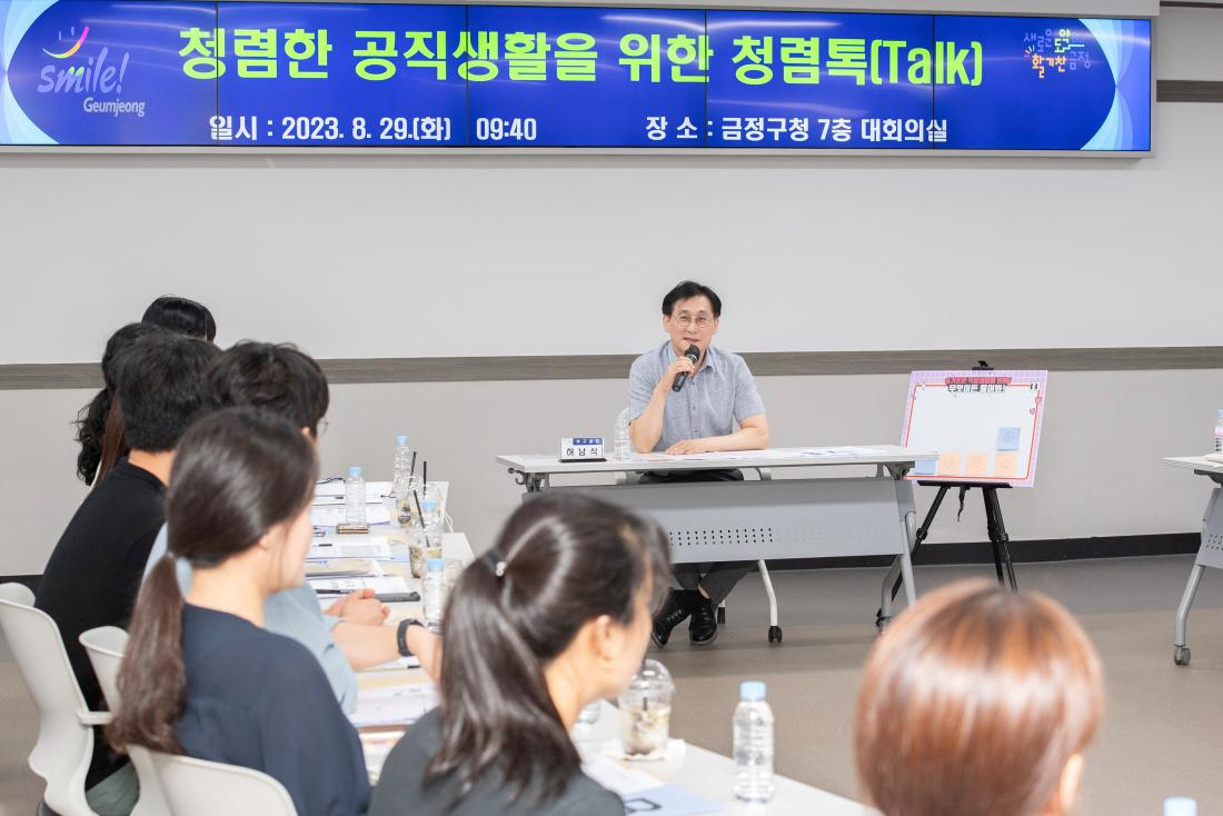 20230829_청렴한 공직생활을 위한 청렴톡_30.jpg