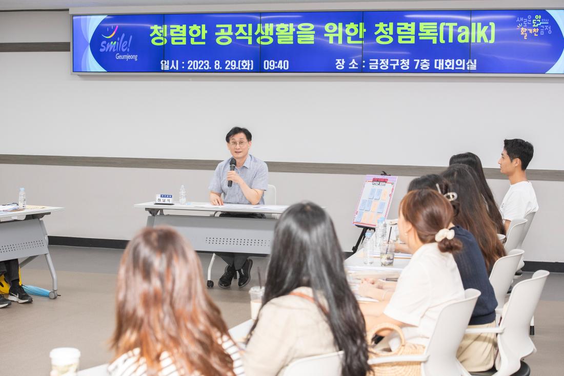 20230829_청렴한 공직생활을 위한 청렴톡_13.jpg