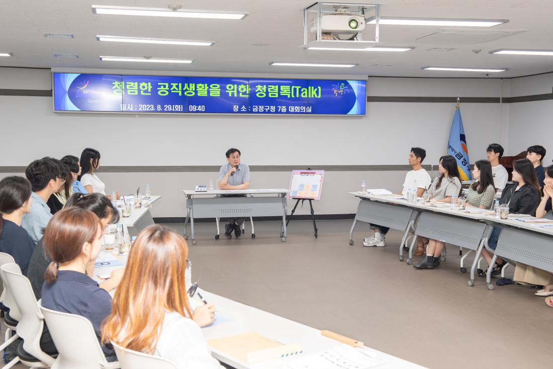 20230829_청렴한 공직생활을 위한 청렴톡_29.jpg