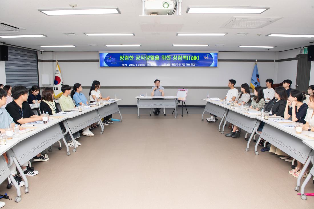 20230829_청렴한 공직생활을 위한 청렴톡_32.jpg