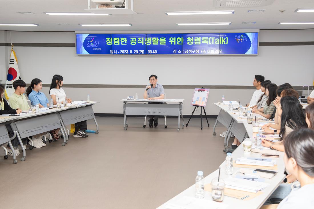 20230829_청렴한 공직생활을 위한 청렴톡_28.jpg