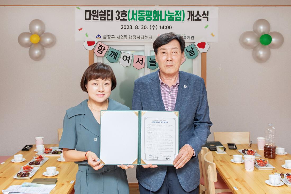 20230830_다원쉼터 3호점 개소식_2.jpg