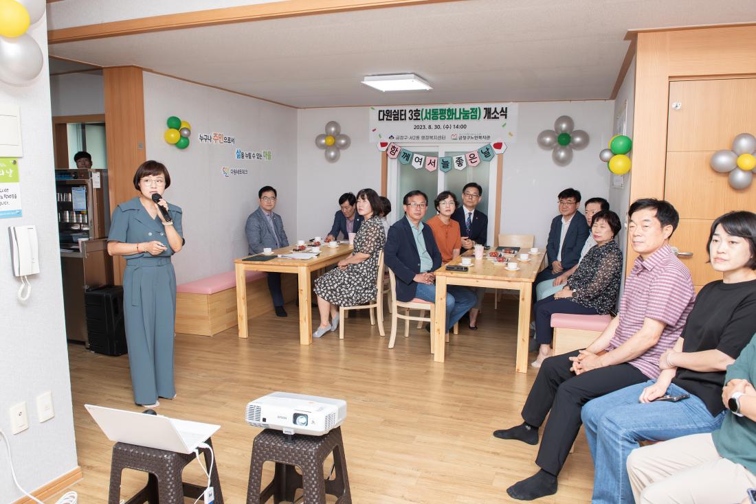 20230830_다원쉼터 3호점 개소식_9.jpg