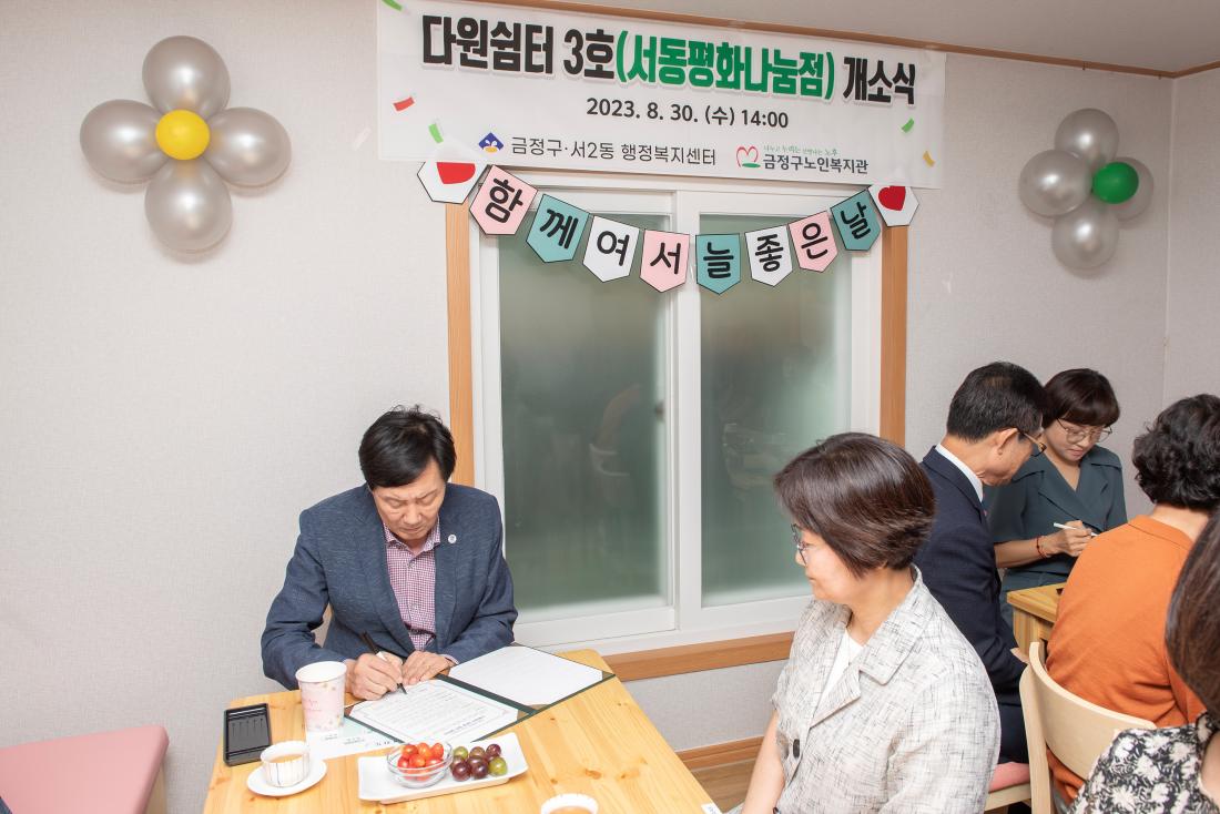 20230830_다원쉼터 3호점 개소식_8.jpg