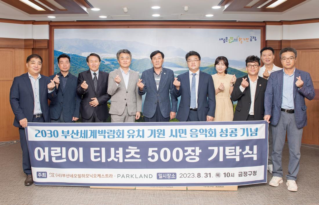 20230831_(사)부산네오필하모닉오케스트라, (주)파크랜드, 이웃돕기 성품 기탁_2.jpg
