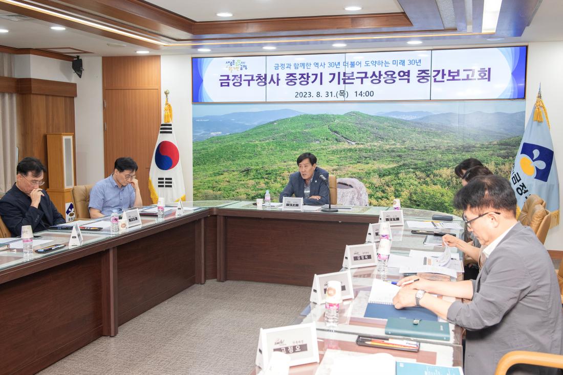 20230831_금정구청사 중장기 기본계획 구상 용역 중간보고회_2.jpg
