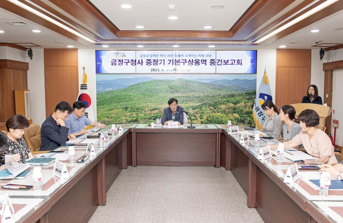 20230831_금정구청사 중장기 기본계획 구상 용역 중간보고회_12.jpg