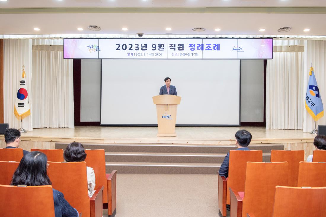 20230901_9월 직원 정례조례_2.jpg