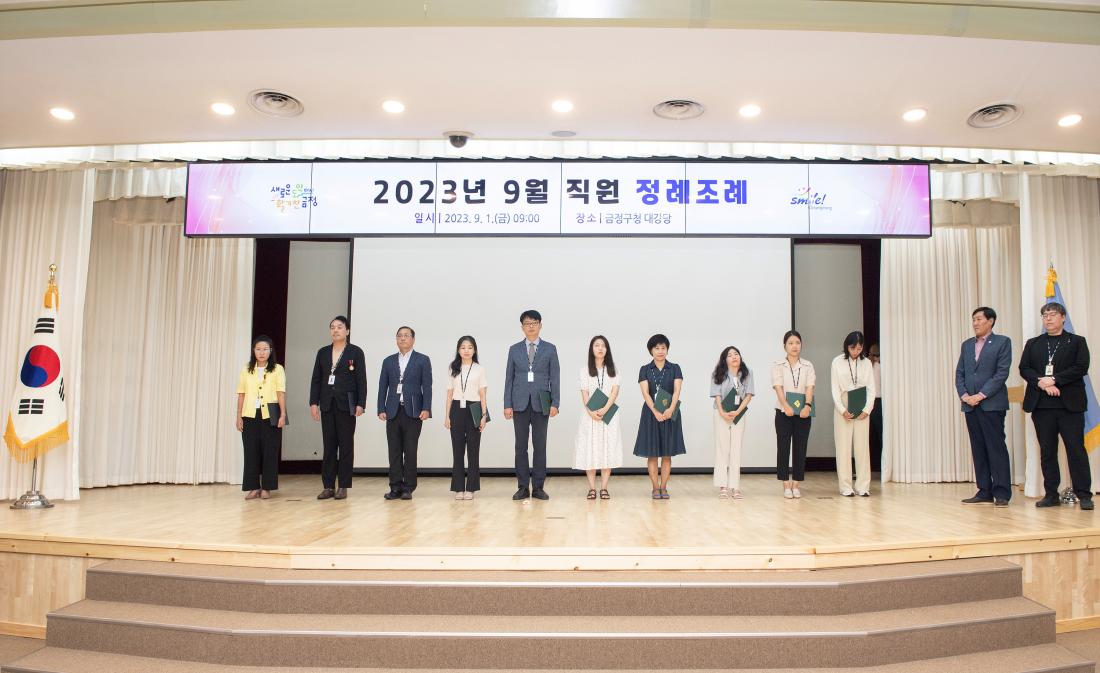 20230901_9월 직원 정례조례_31.jpg