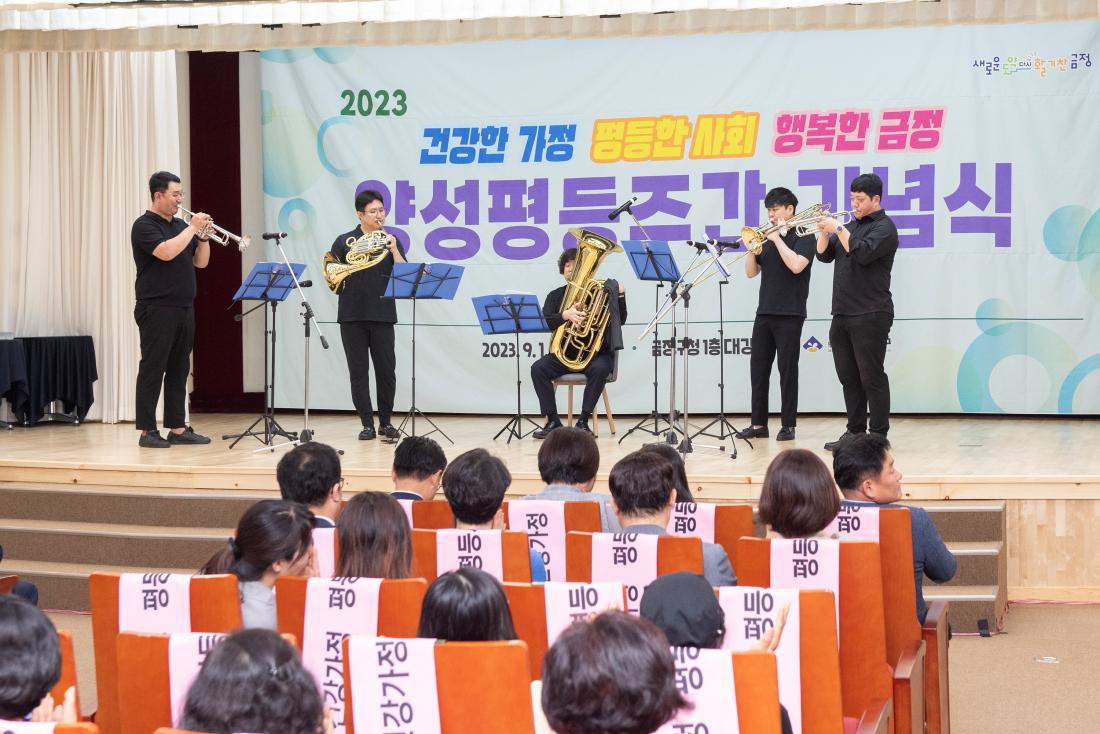 20230901_양성평등주간 기념식_2.jpg