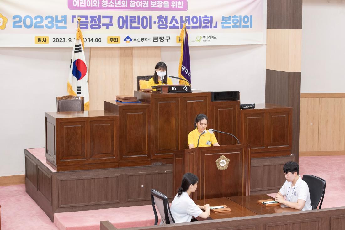 20230902_금정구 어린이.청소년 의회 본회의_25.jpg