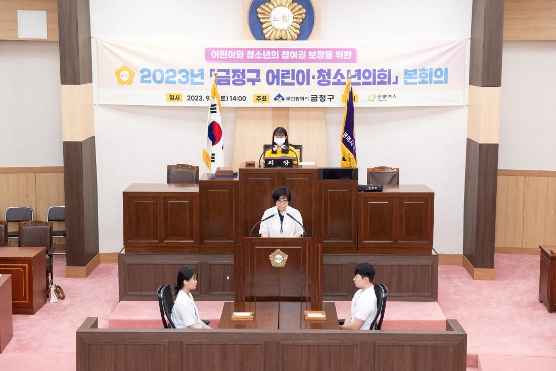 20230902_금정구 어린이.청소년 의회 본회의_19.jpg