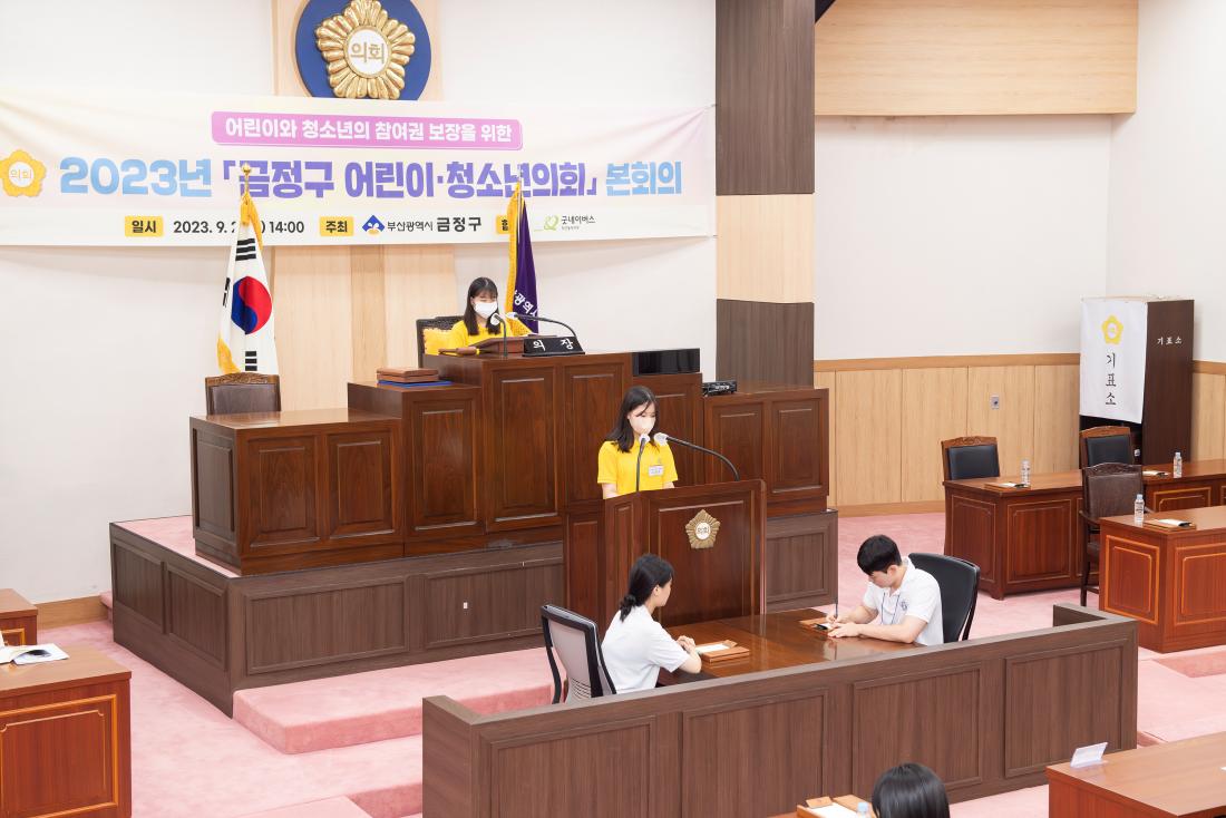 20230902_금정구 어린이.청소년 의회 본회의_30.jpg