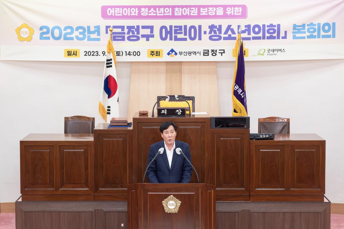 20230902_금정구 어린이.청소년 의회 본회의_11.jpg