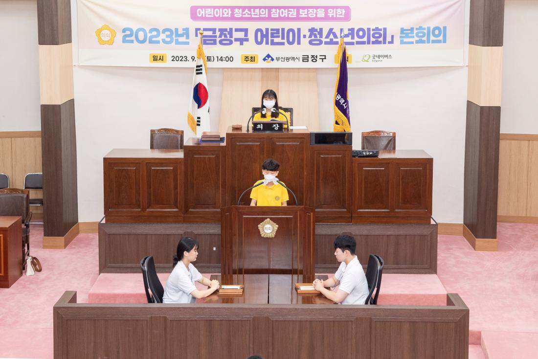 20230902_금정구 어린이.청소년 의회 본회의_21.jpg