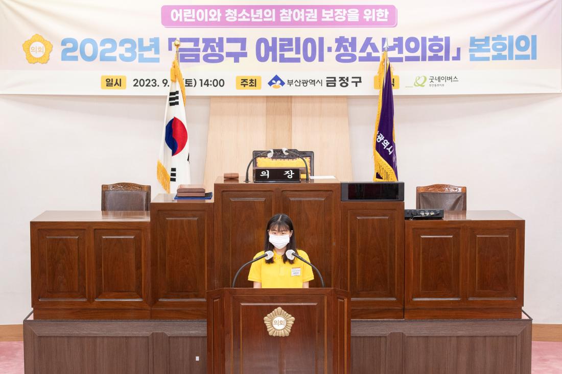 20230902_금정구 어린이.청소년 의회 본회의_6.jpg
