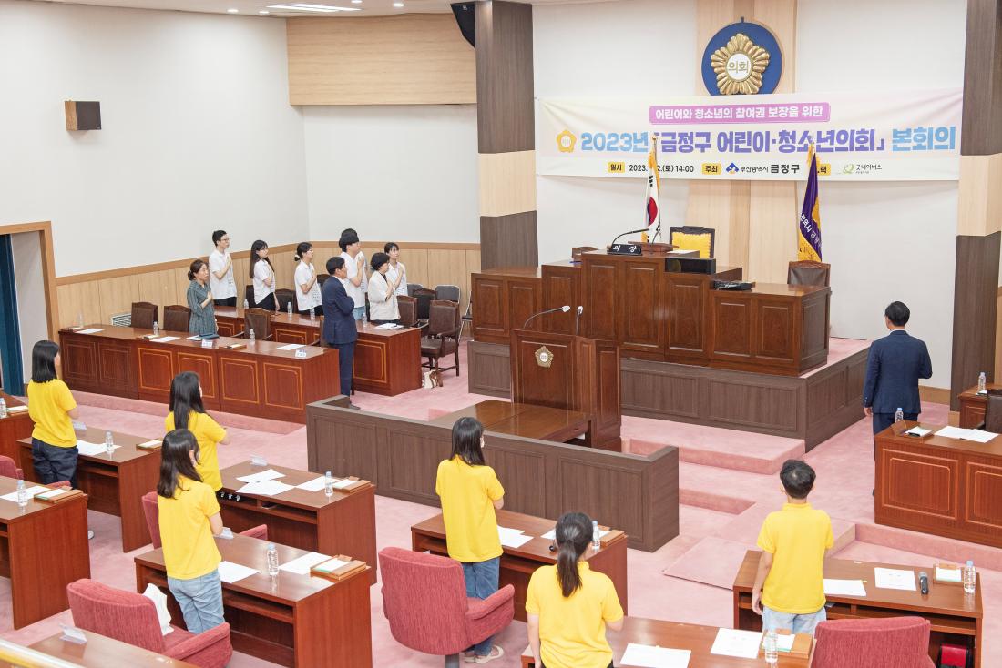 20230902_금정구 어린이.청소년 의회 본회의_2.jpg