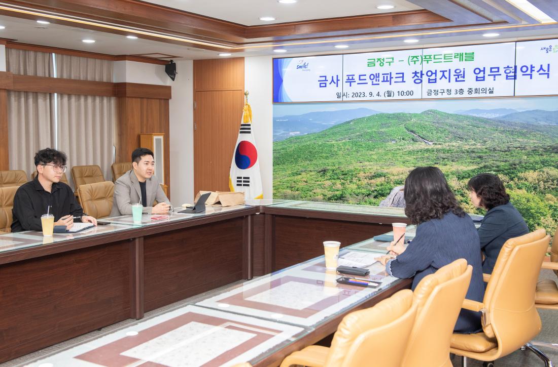 20230904_금사 푸드앤파크 창업지원 업무협약식_8.jpg