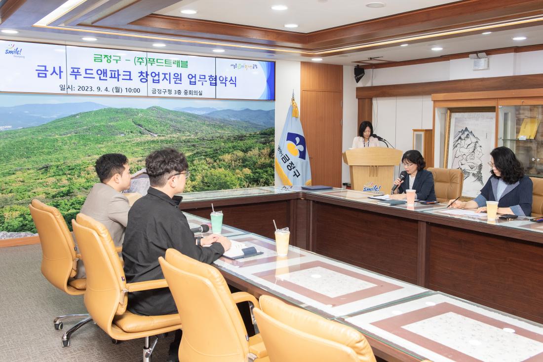 20230904_금사 푸드앤파크 창업지원 업무협약식_6.jpg