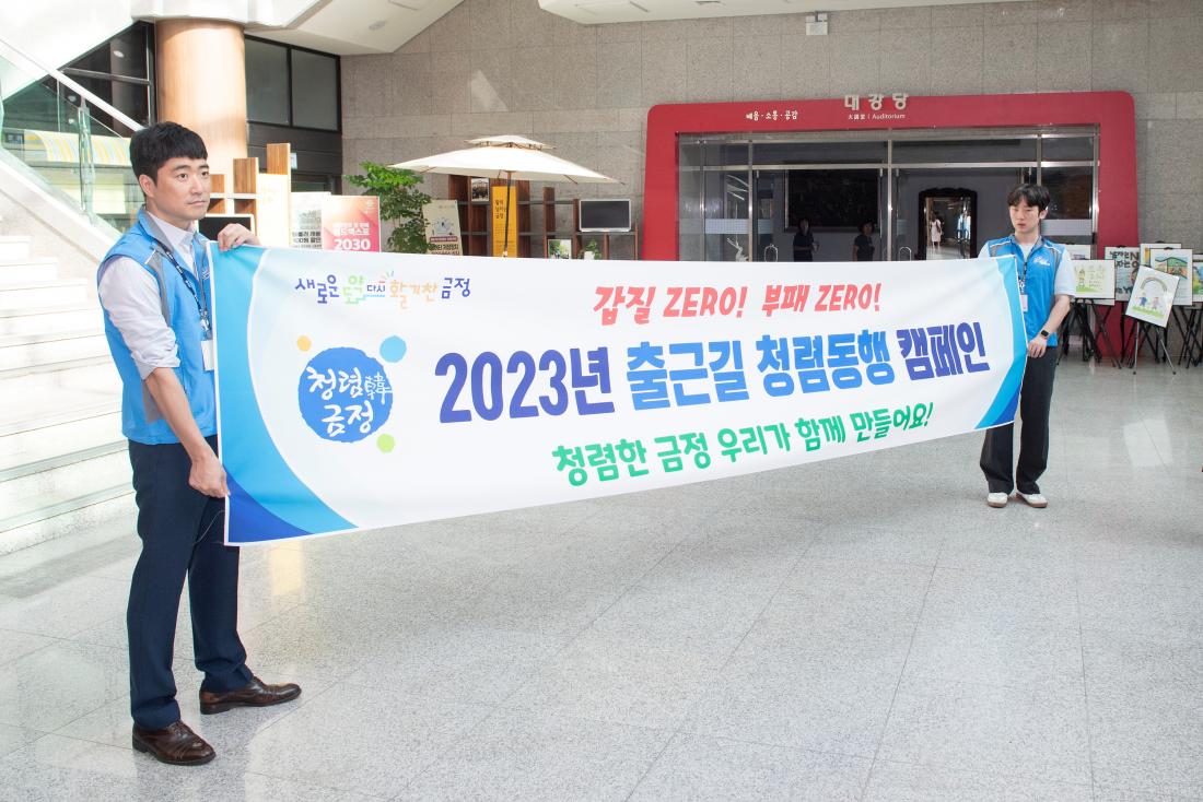 20230906_출근길 청렴 동행 캠페인_7.jpg