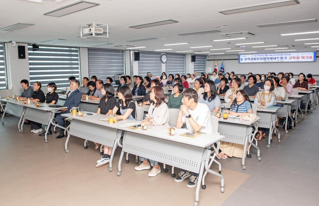 20230907_동 지역사회보장협의체 네트워크 고독사 워크숍_16.jpg