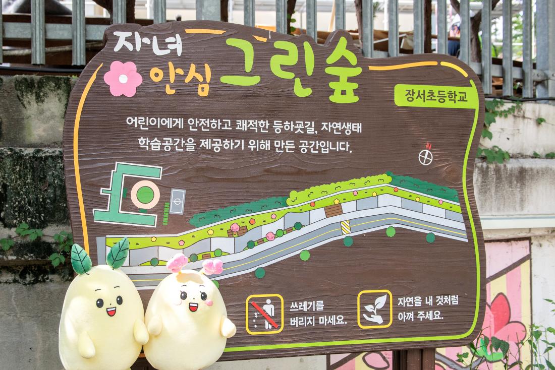 20230701_장서 초등학교 앞 자녀 안심 그린숲 조성_2a.jpg